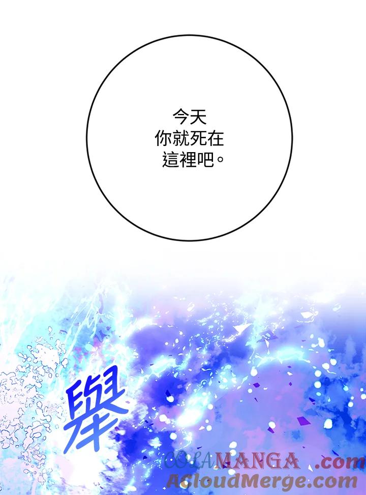 《海军上将的怪物妻子》第37话 第17页