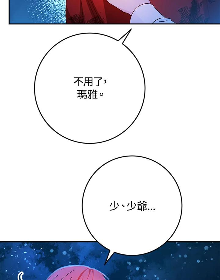 《海军上将的怪物妻子》第37话 第91页