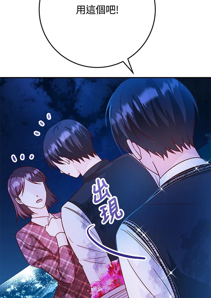《海军上将的怪物妻子》第37话 第76页