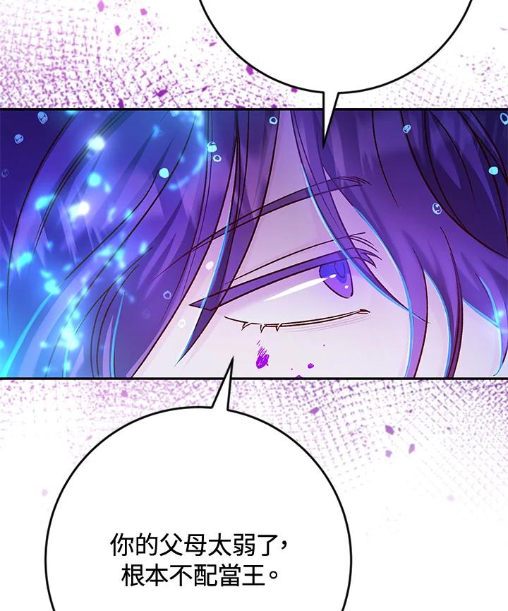 《海军上将的怪物妻子》第37话 第26页