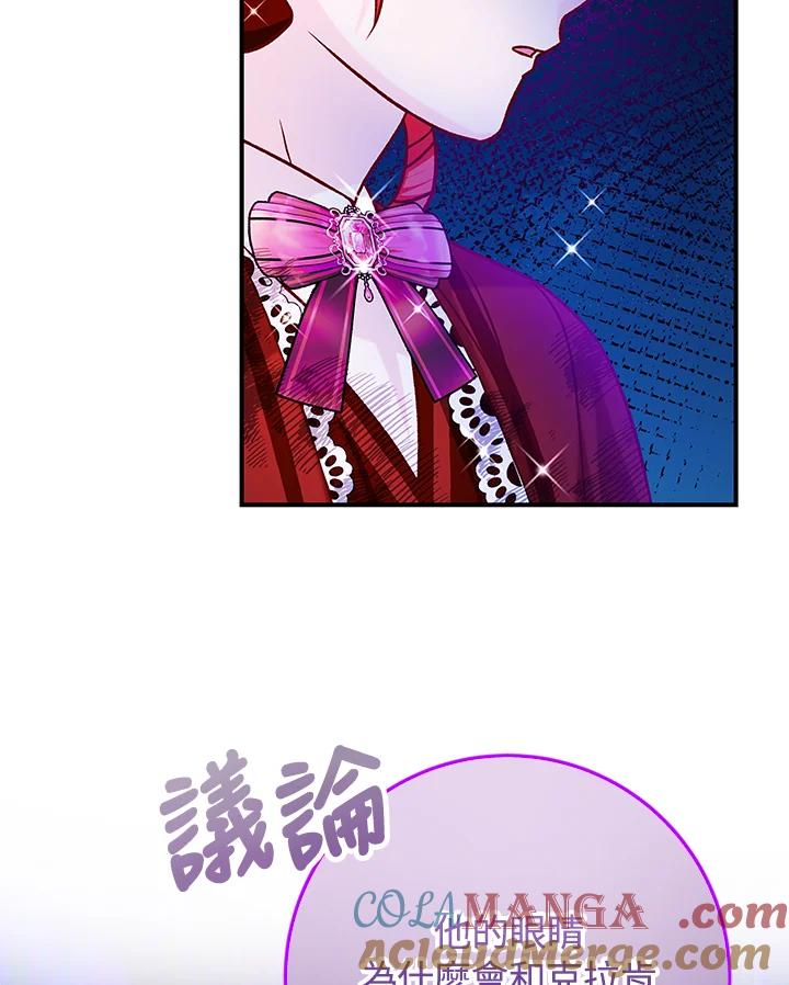 《海军上将的怪物妻子》第37话 第97页
