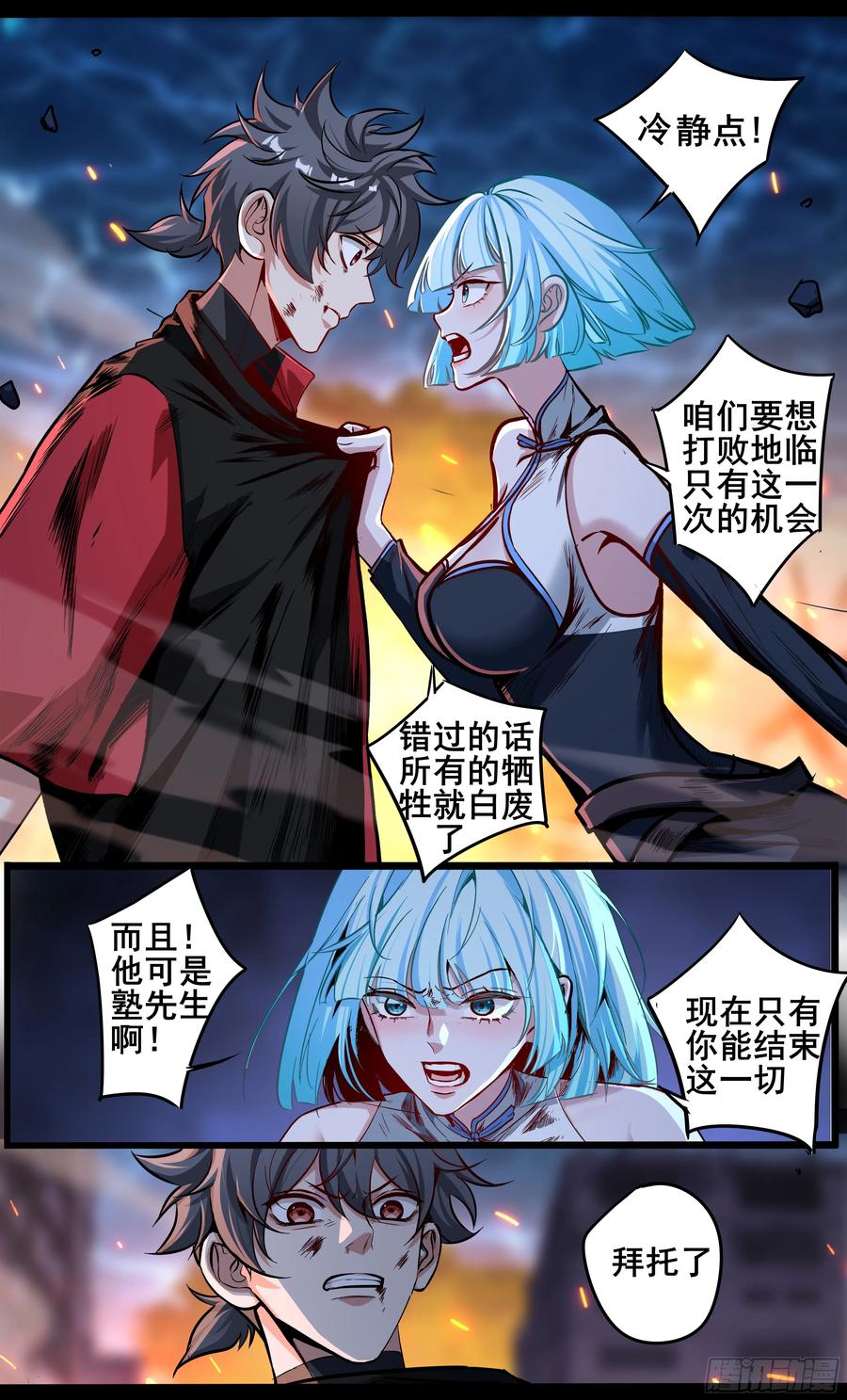 《异度深渊-重启纪元》35 第8页