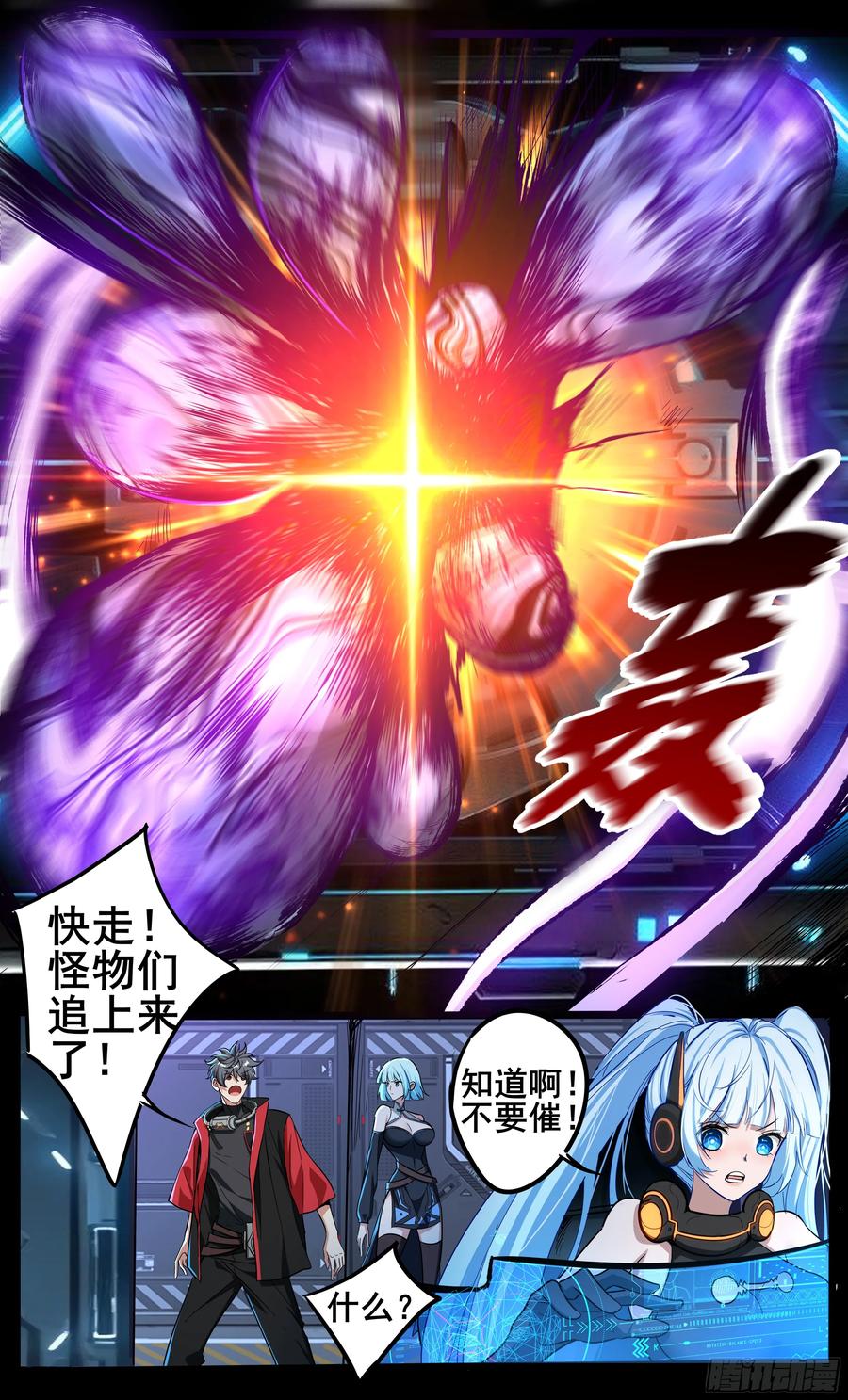 《异度深渊-重启纪元》35 第14页