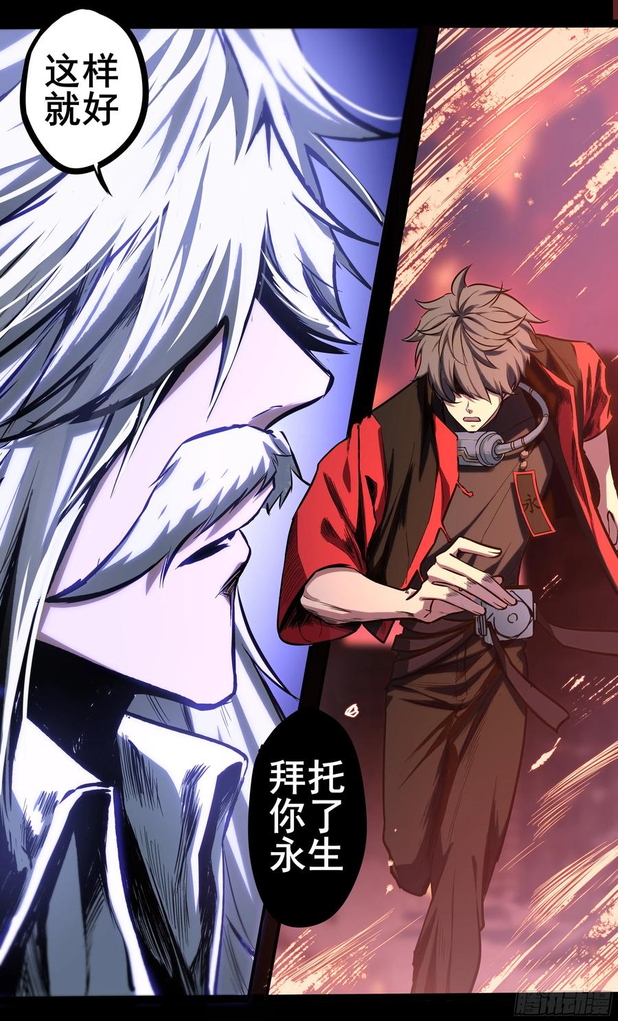 《异度深渊-重启纪元》35 第10页