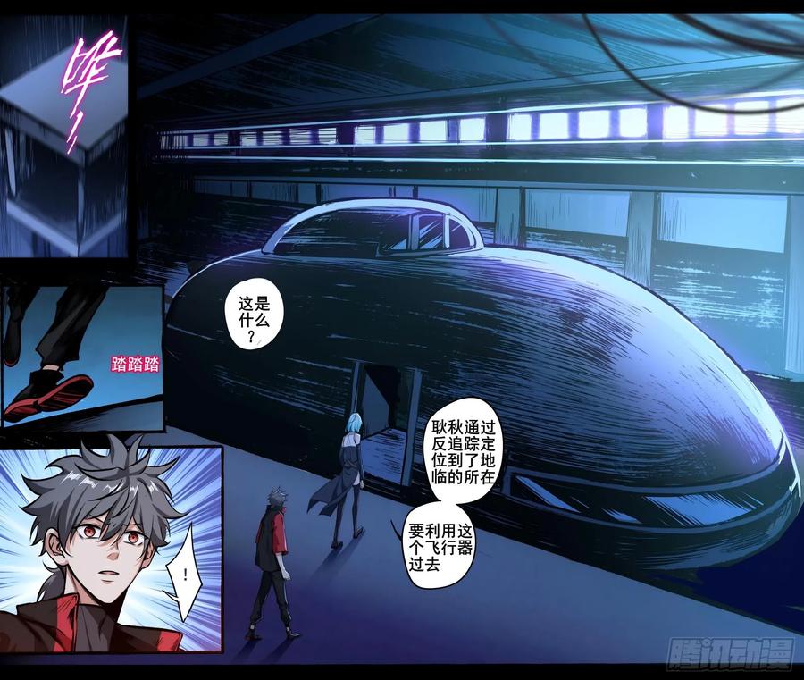 《异度深渊-重启纪元》35 第12页