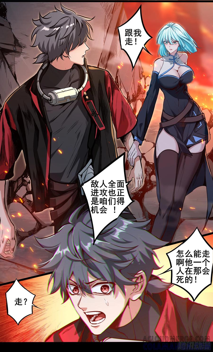 《异度深渊-重启纪元》35 第7页