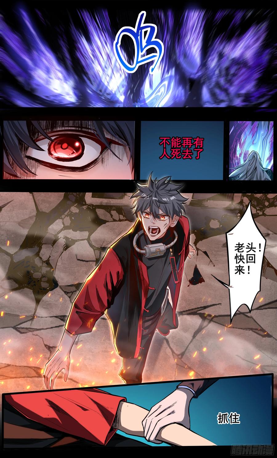 《异度深渊-重启纪元》35 第6页