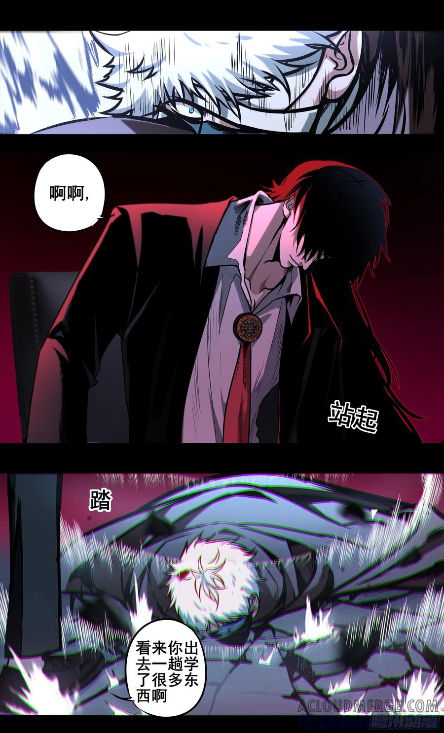 《异度深渊-重启纪元》36 第11页