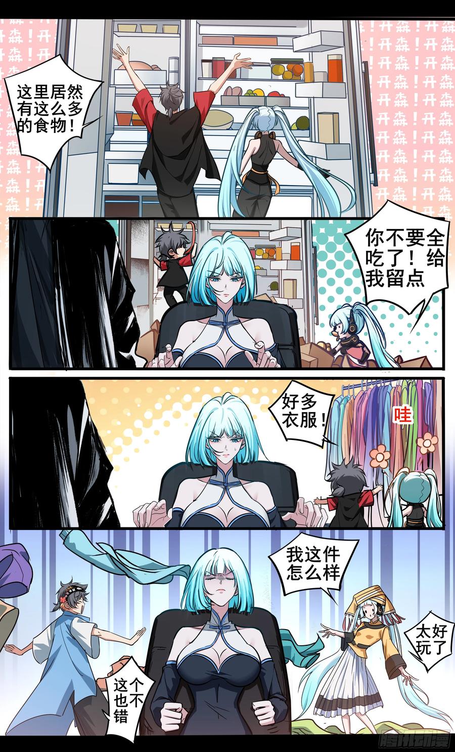 《异度深渊-重启纪元》36 第18页