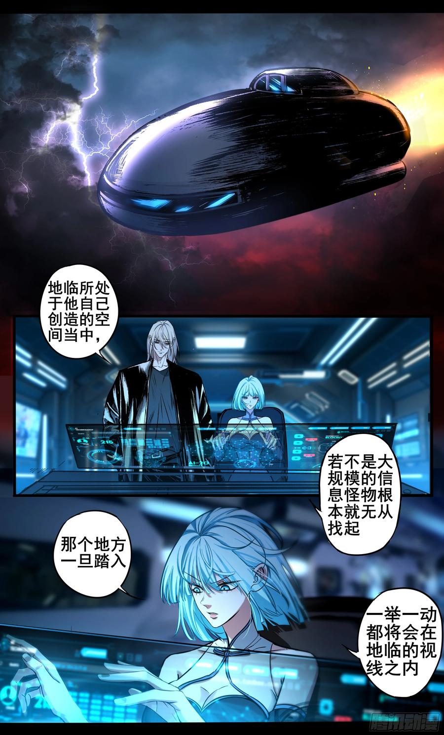 《异度深渊-重启纪元》36 第16页