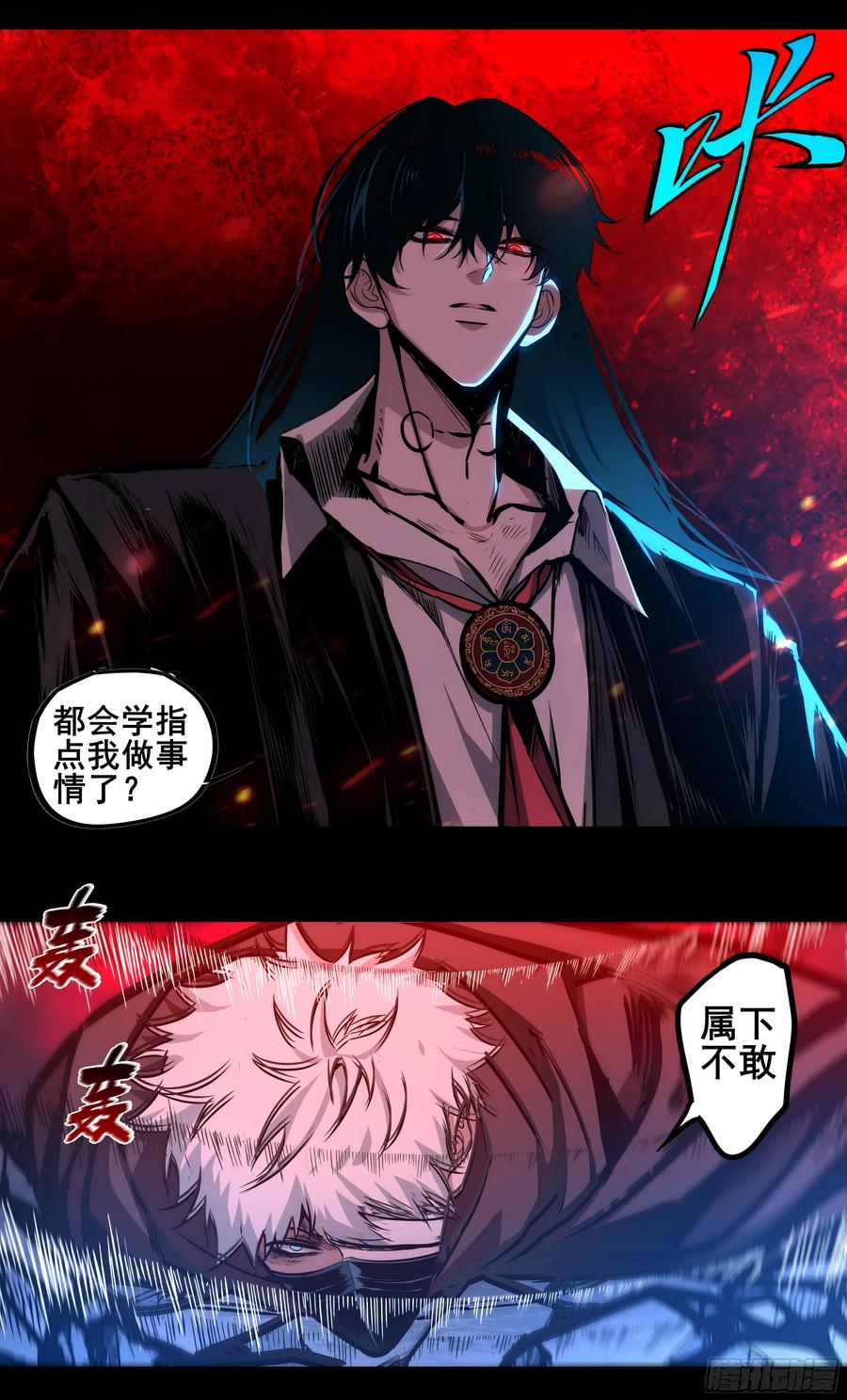 《异度深渊-重启纪元》36 第12页