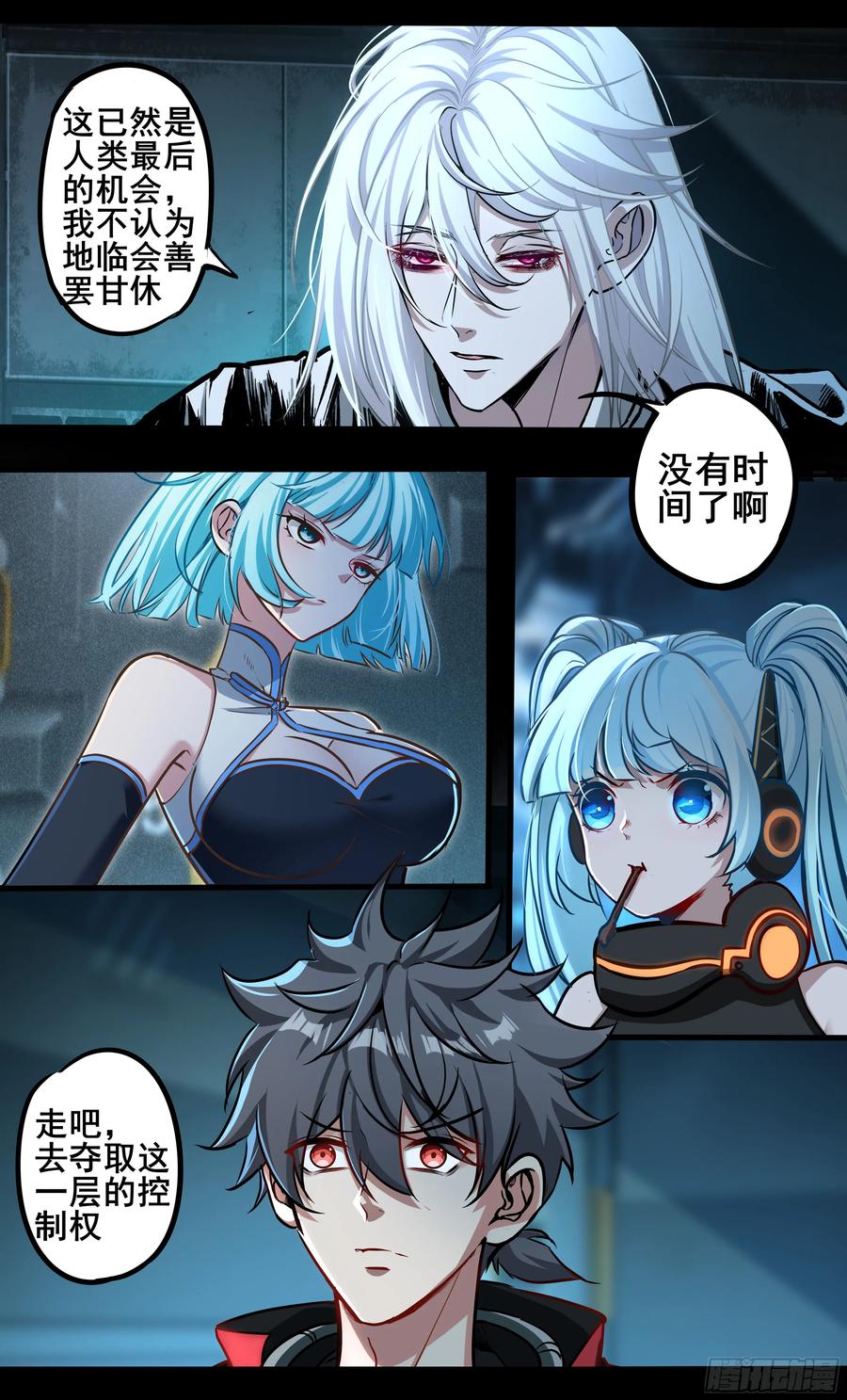 《异度深渊-重启纪元》36 第4页