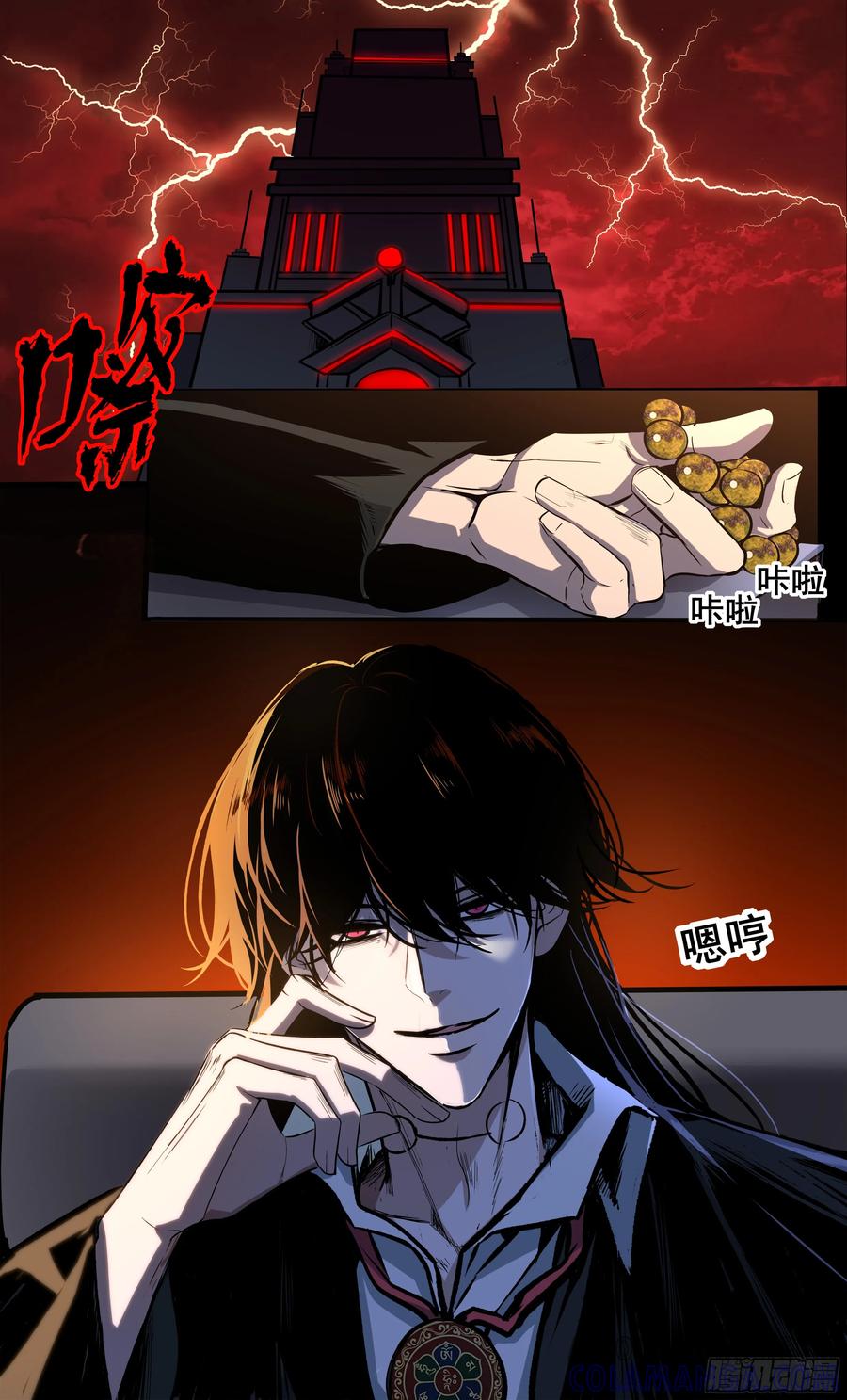 《异度深渊-重启纪元》36 第7页