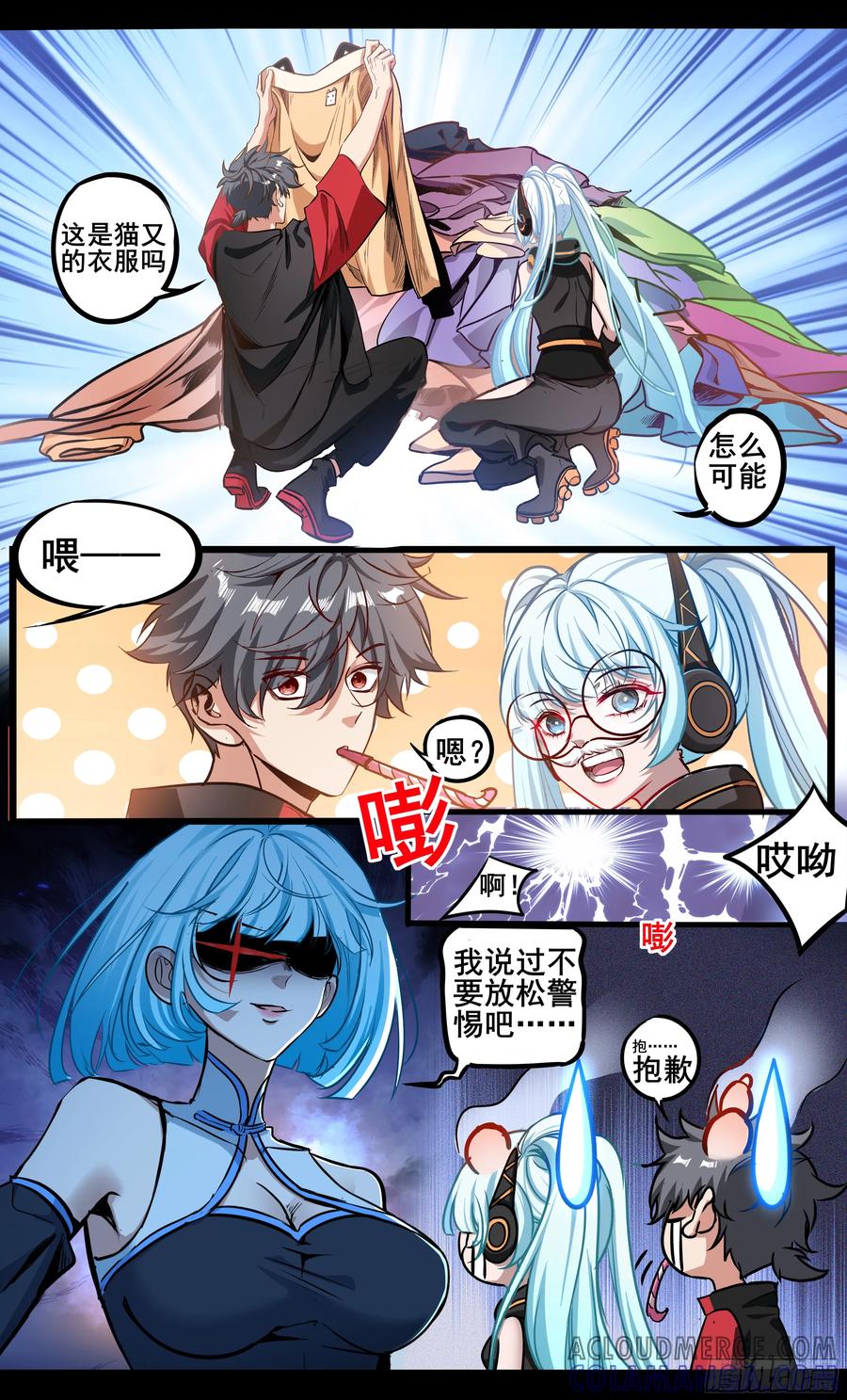 《异度深渊-重启纪元》36 第19页