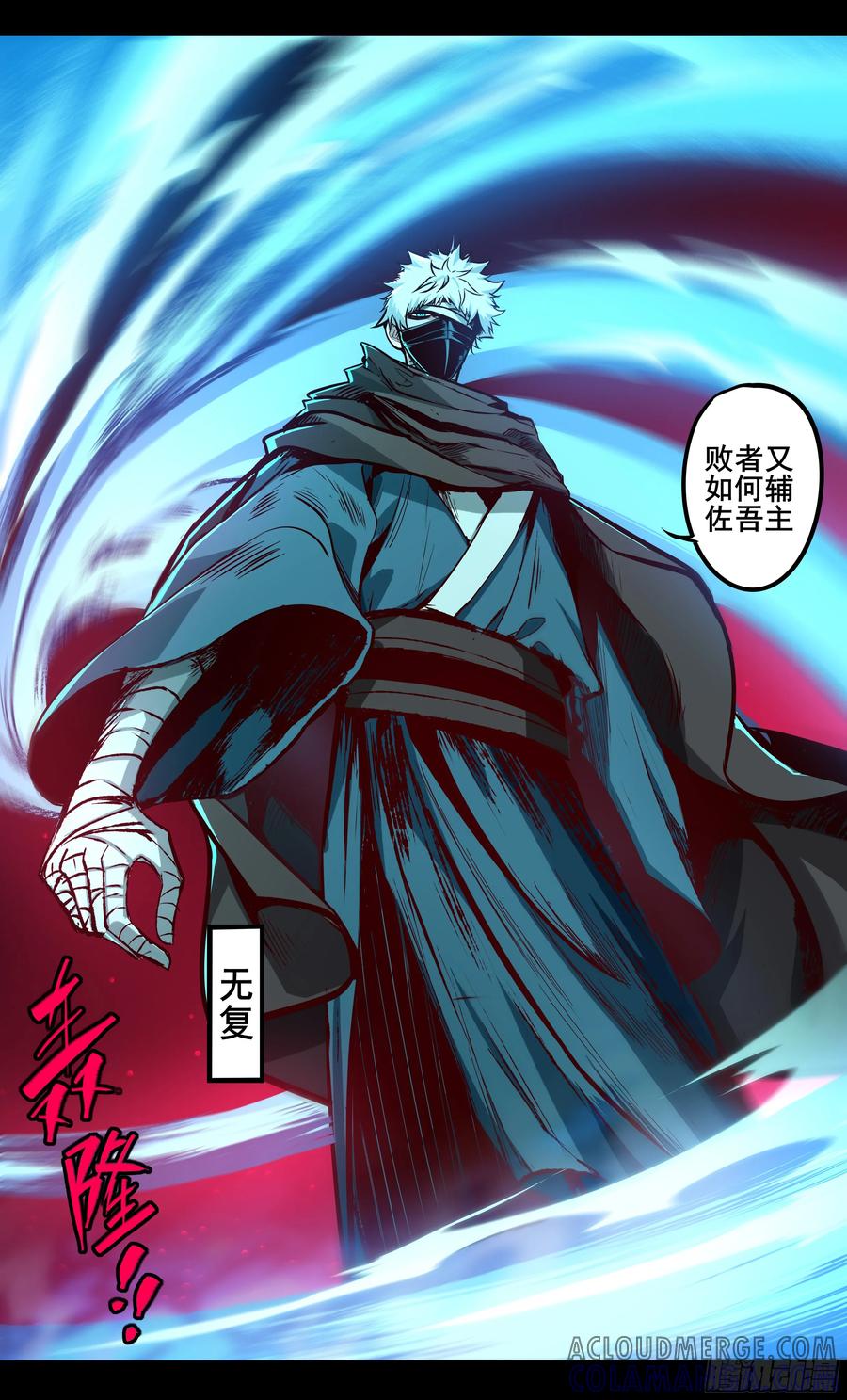 《异度深渊-重启纪元》36 第9页