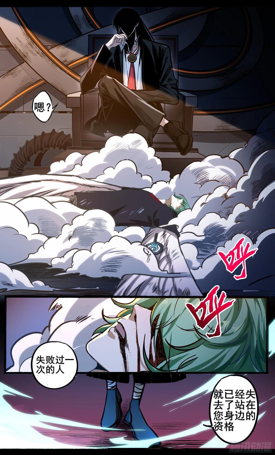 《异度深渊-重启纪元》36 第8页