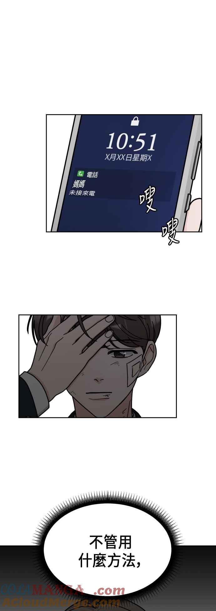 《旧衣回收箱的丘比特》第4话 第46页