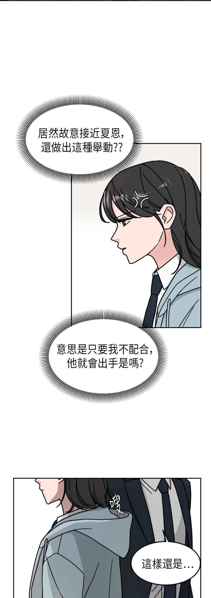 《旧衣回收箱的丘比特》第4话 第18页