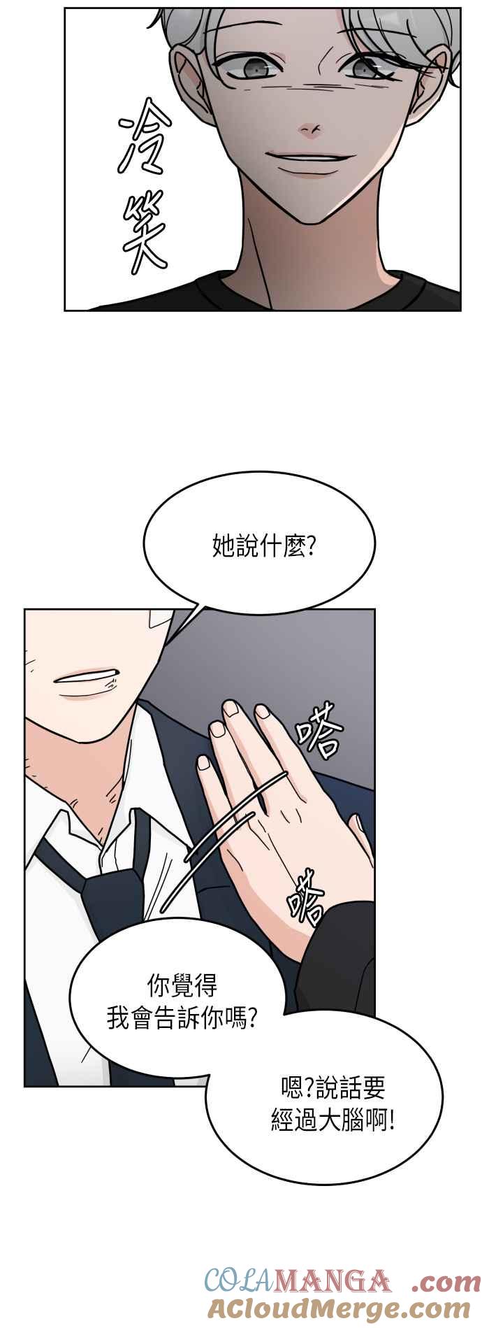 《旧衣回收箱的丘比特》第4话 第37页