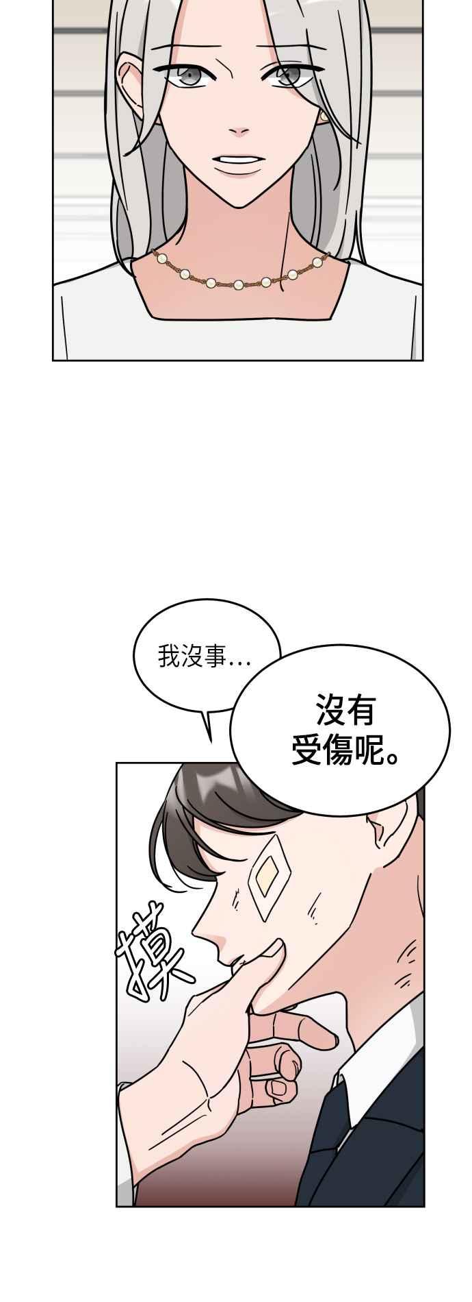 《旧衣回收箱的丘比特》第4话 第42页