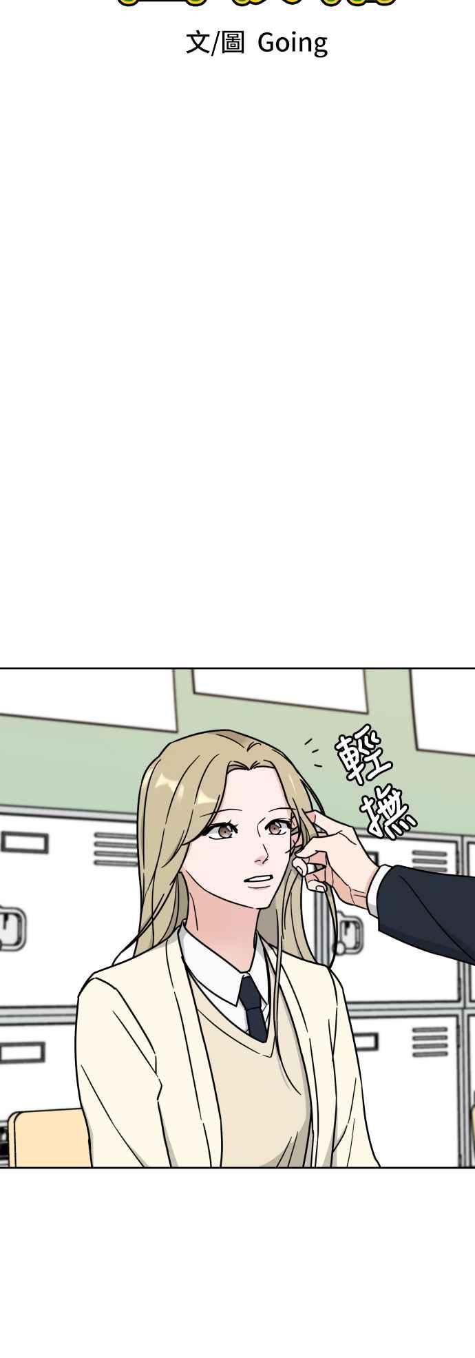 《旧衣回收箱的丘比特》第4话 第14页