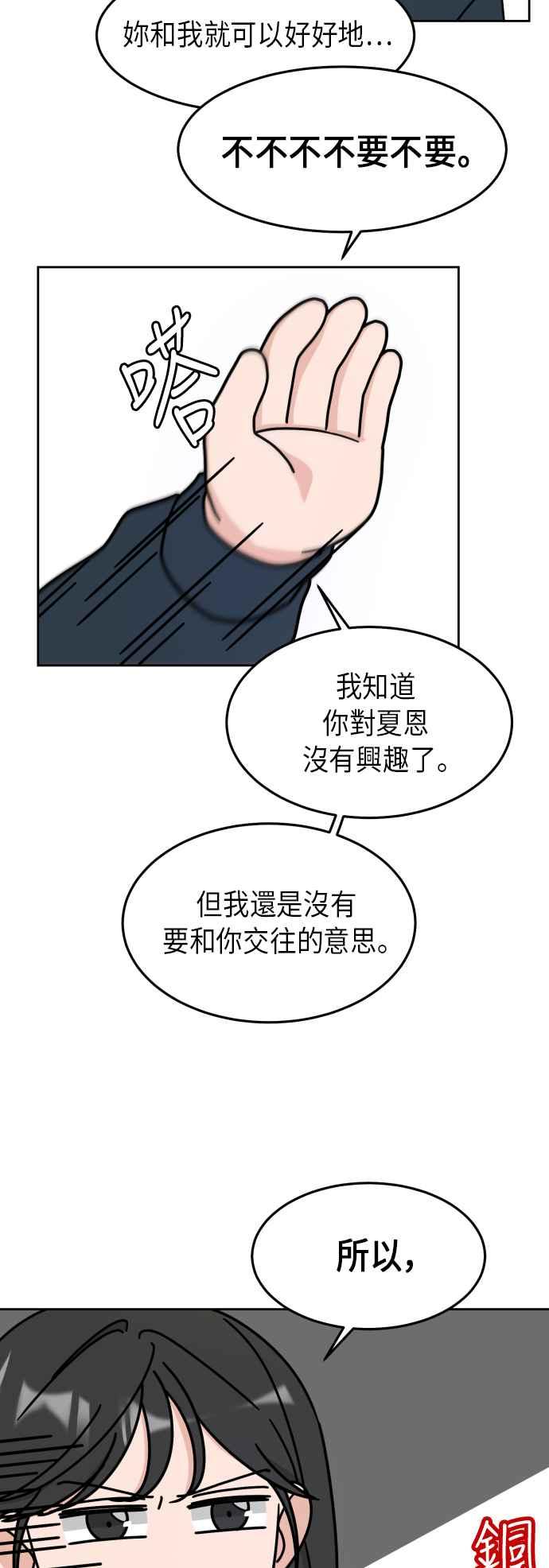 《旧衣回收箱的丘比特》第4话 第11页