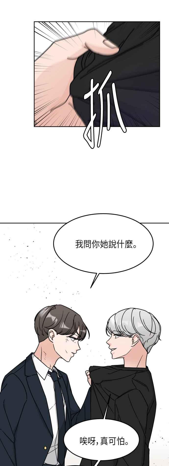 《旧衣回收箱的丘比特》第4话 第38页