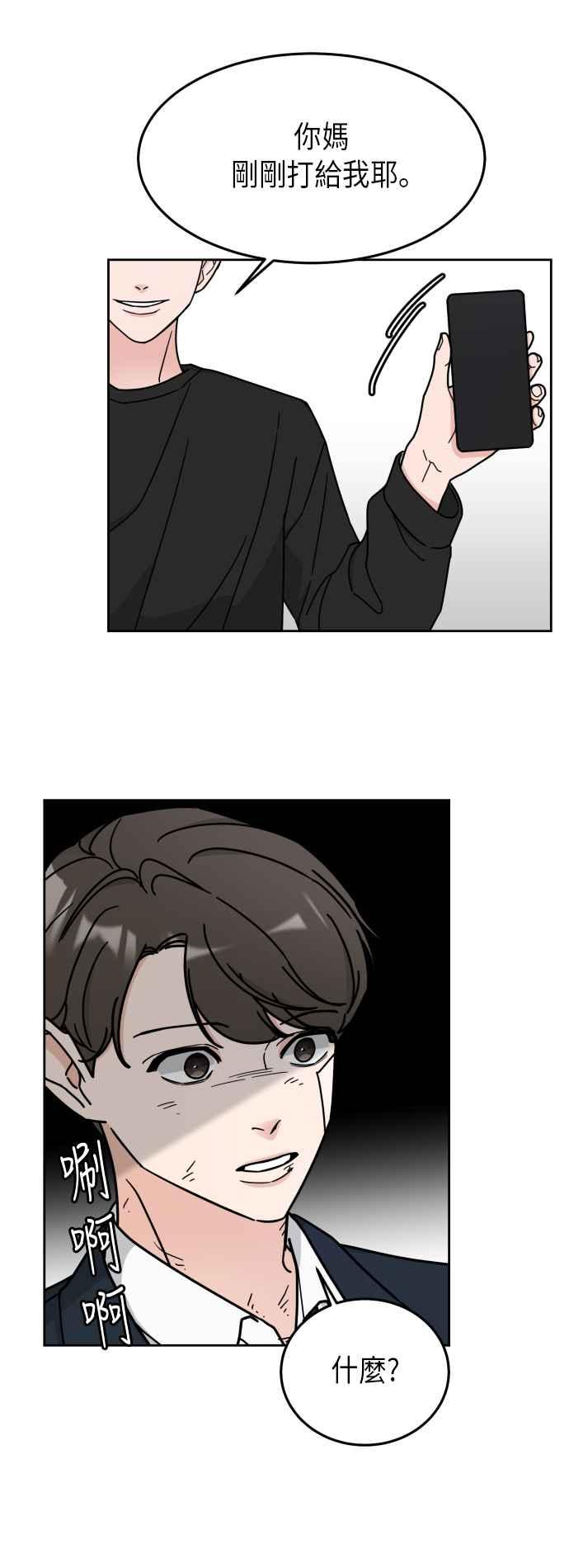 《旧衣回收箱的丘比特》第4话 第36页