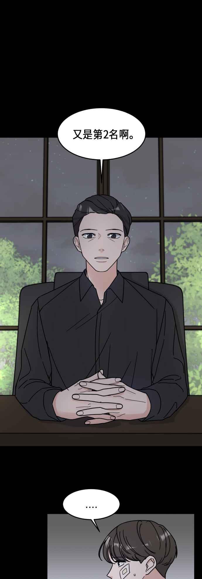 《旧衣回收箱的丘比特》第4话 第29页