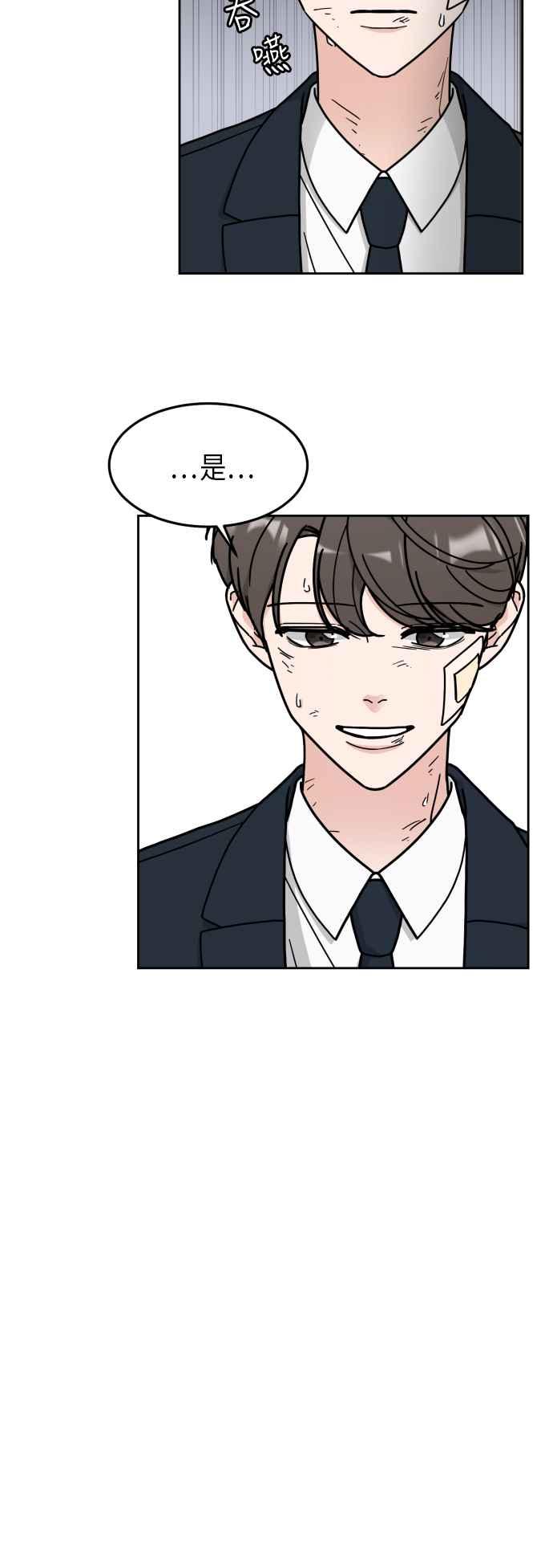 《旧衣回收箱的丘比特》第4话 第44页