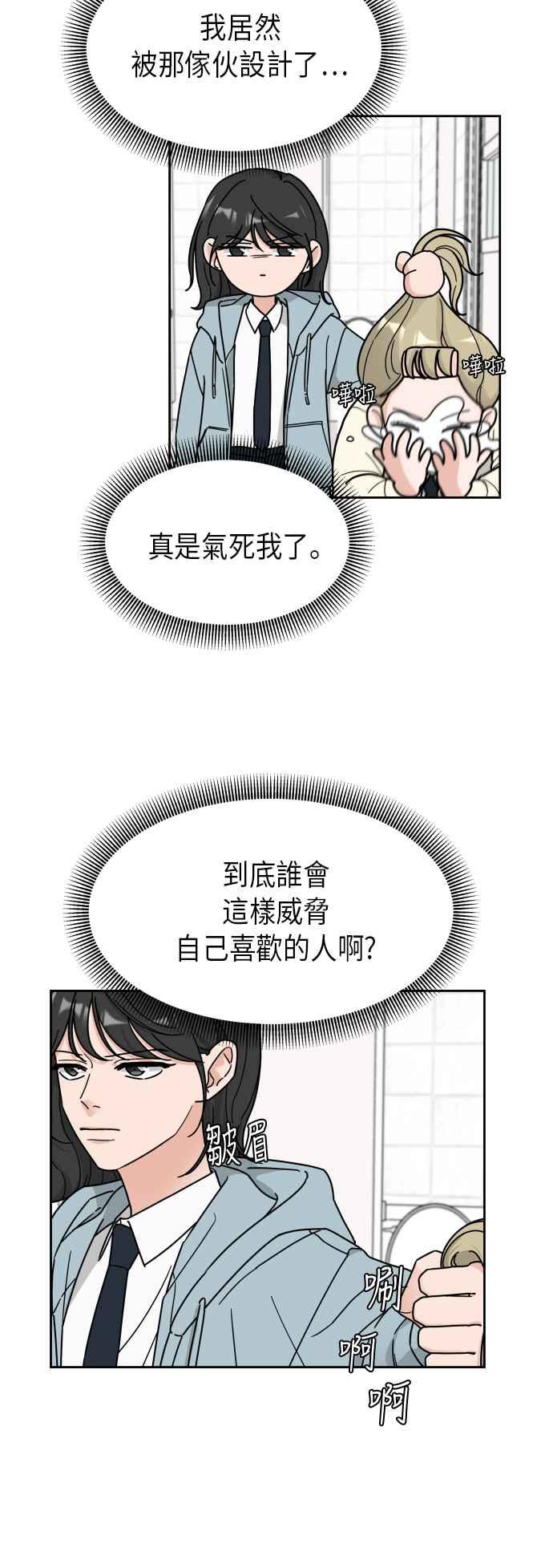 《旧衣回收箱的丘比特》第4话 第20页