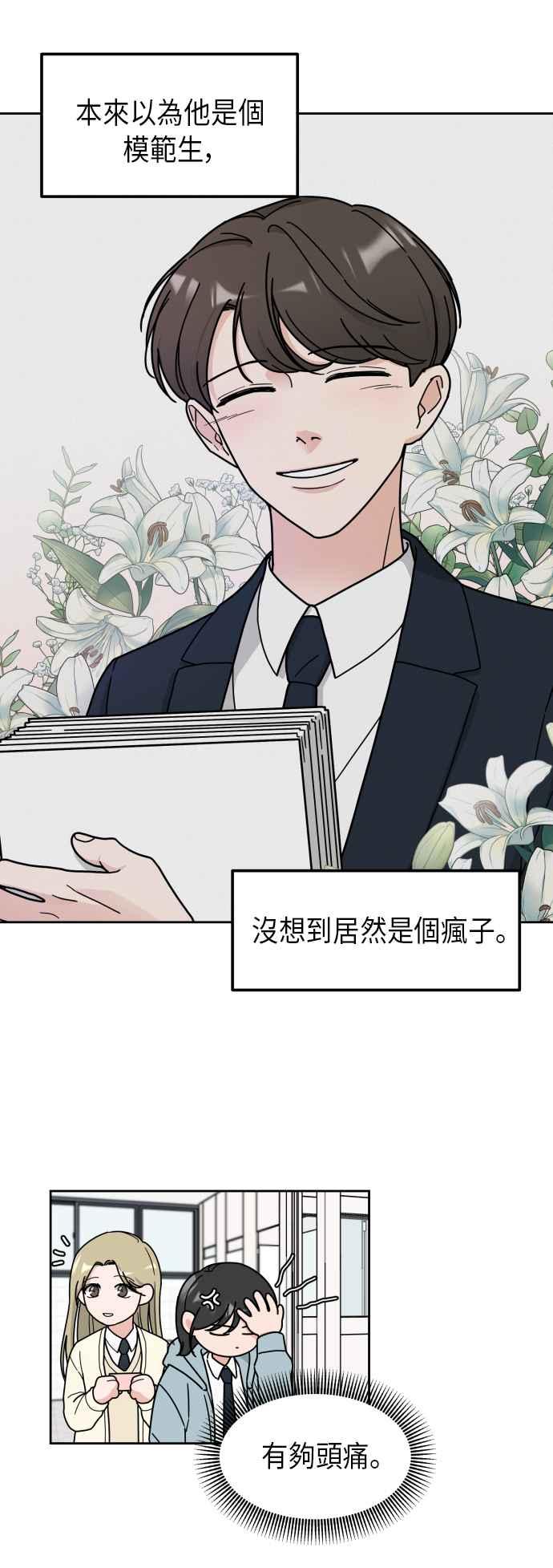 《旧衣回收箱的丘比特》第4话 第21页