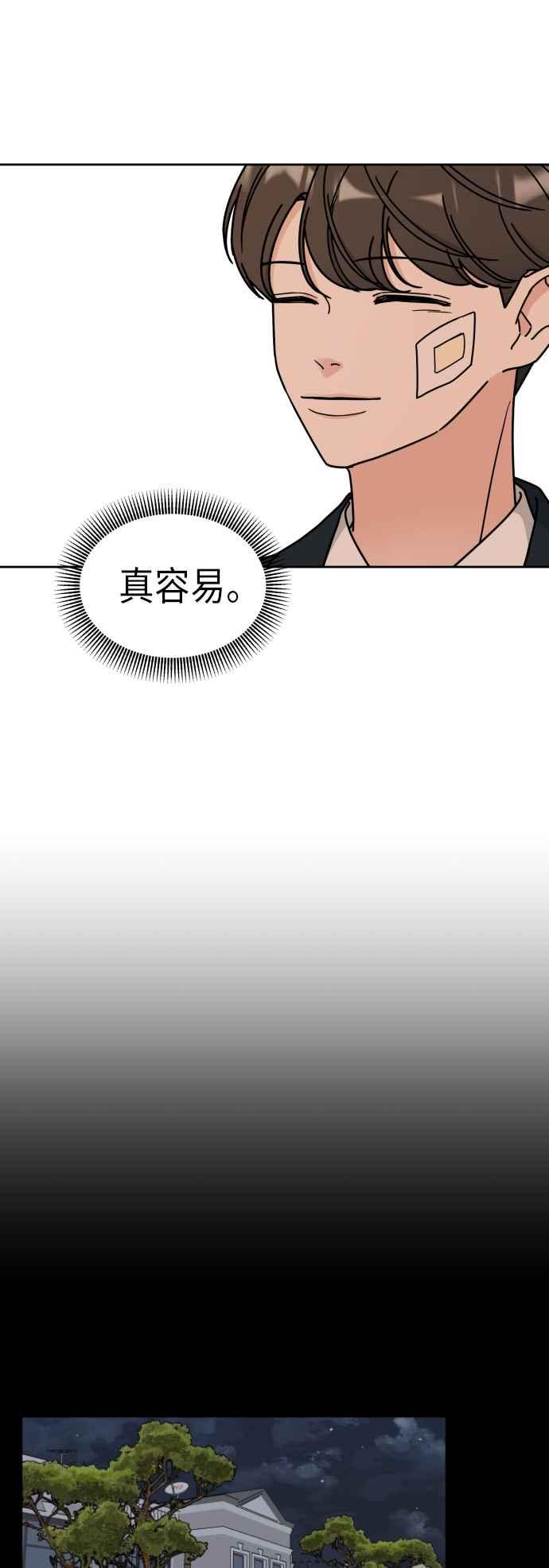 《旧衣回收箱的丘比特》第4话 第27页