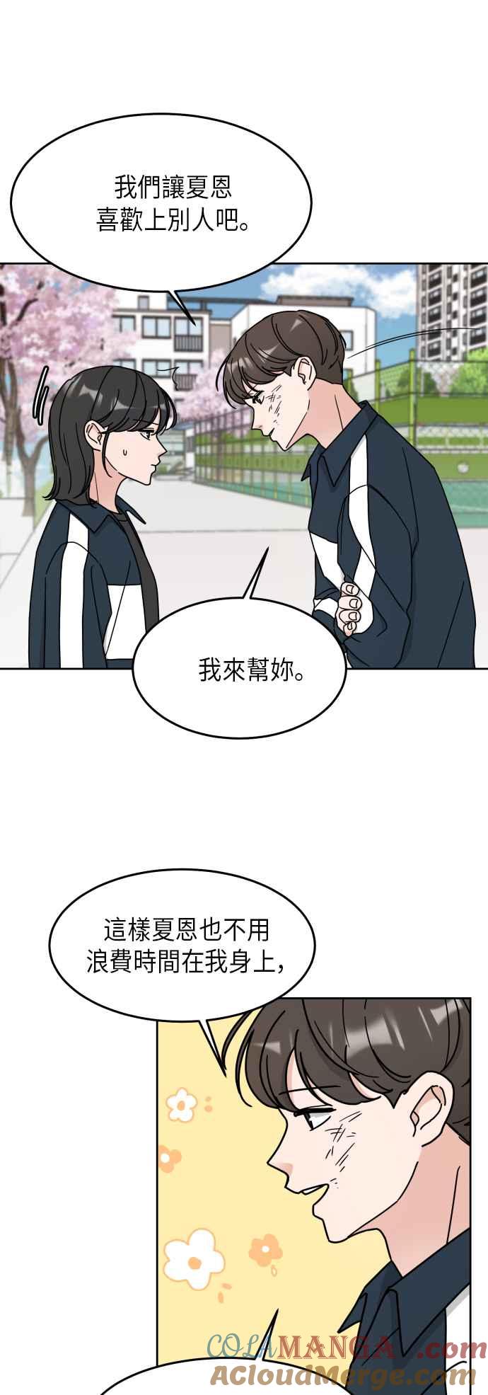 《旧衣回收箱的丘比特》第4话 第10页