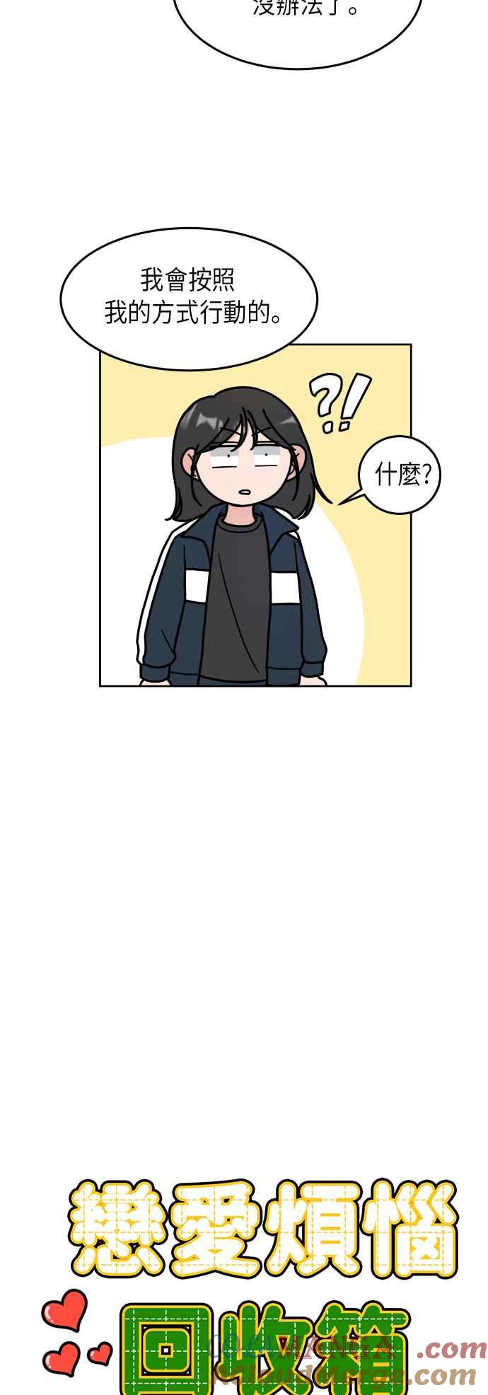 《旧衣回收箱的丘比特》第4话 第13页