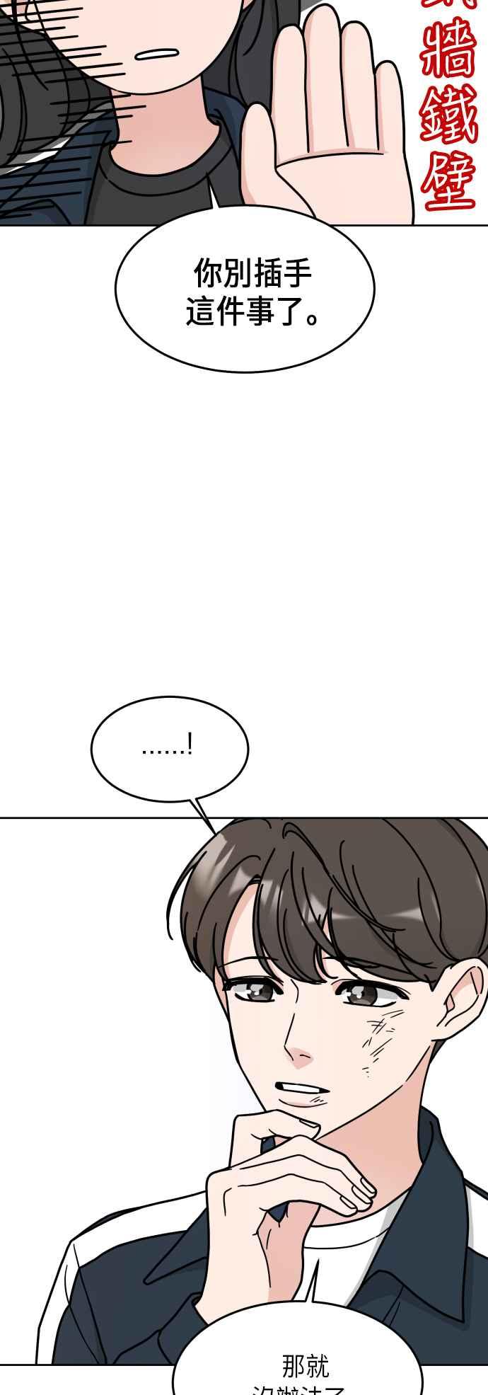 《旧衣回收箱的丘比特》第4话 第12页