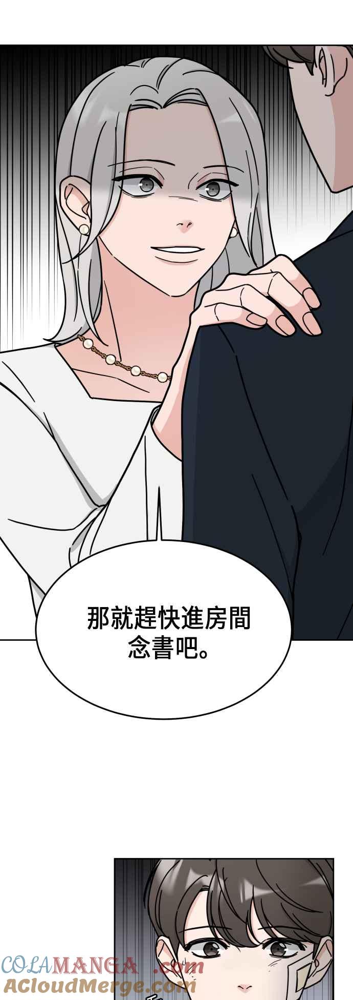 《旧衣回收箱的丘比特》第4话 第43页