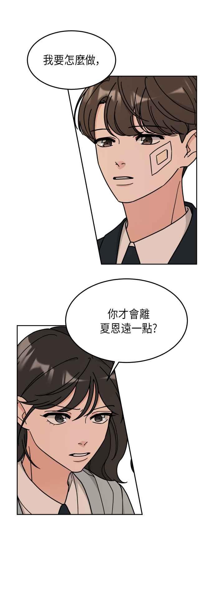 《旧衣回收箱的丘比特》第4话 第26页