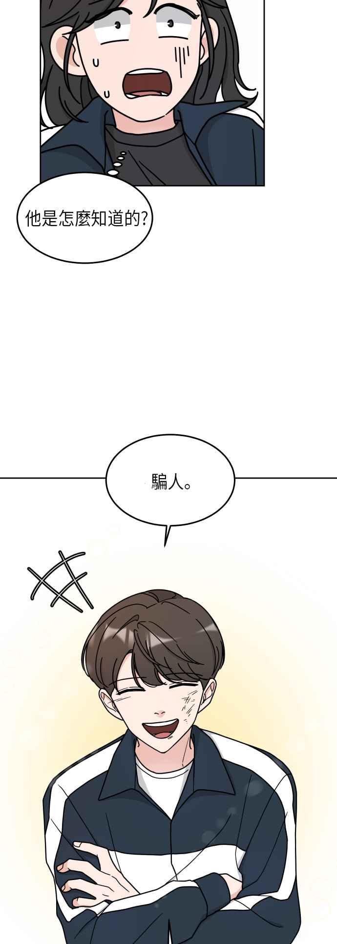 《旧衣回收箱的丘比特》第4话 第5页