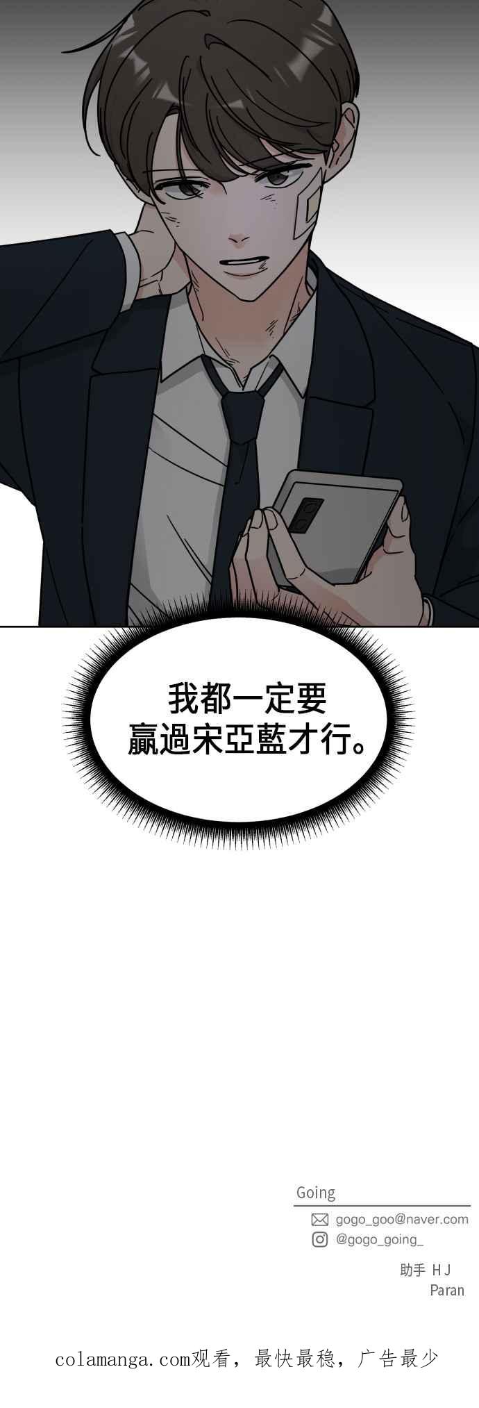 《旧衣回收箱的丘比特》第4话 第47页