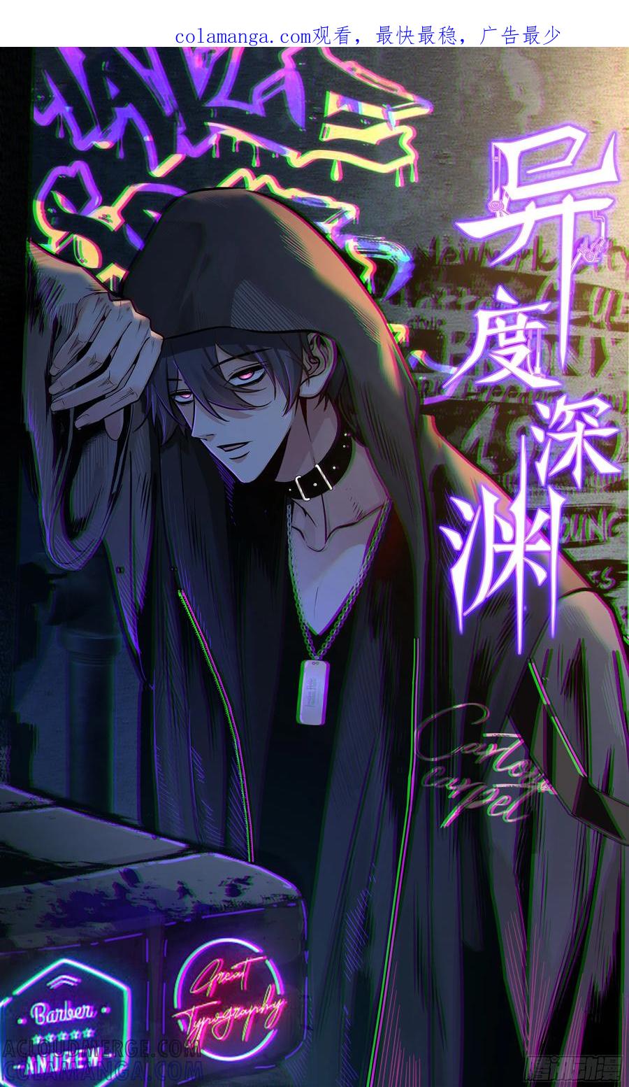 《异度深渊-重启纪元》37 第1页