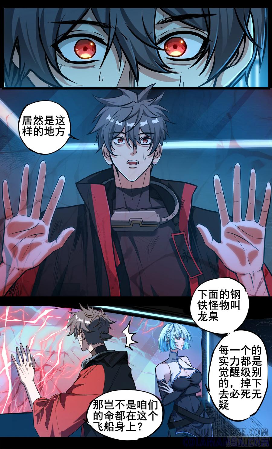 《异度深渊-重启纪元》37 第3页