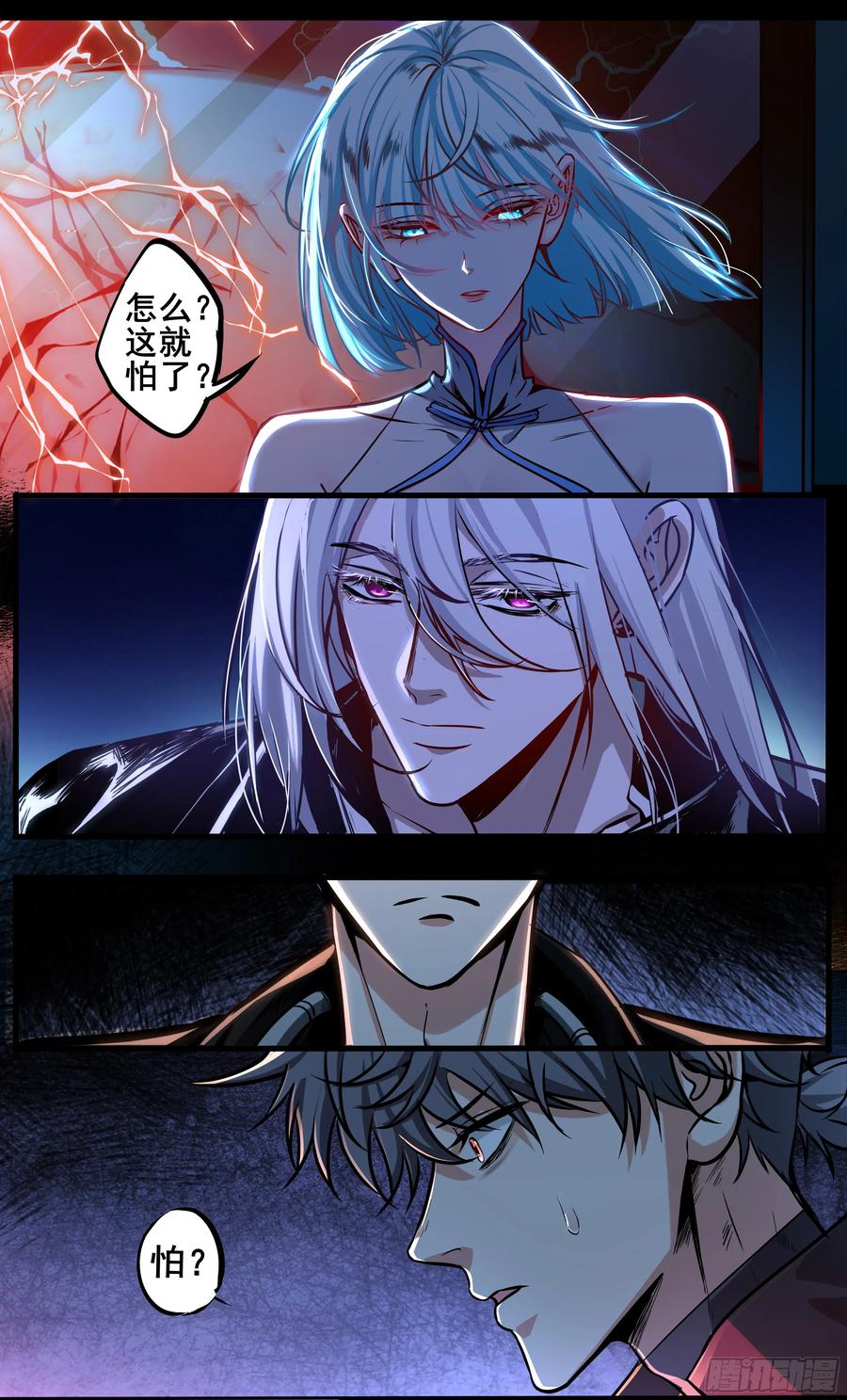 《异度深渊-重启纪元》37 第4页