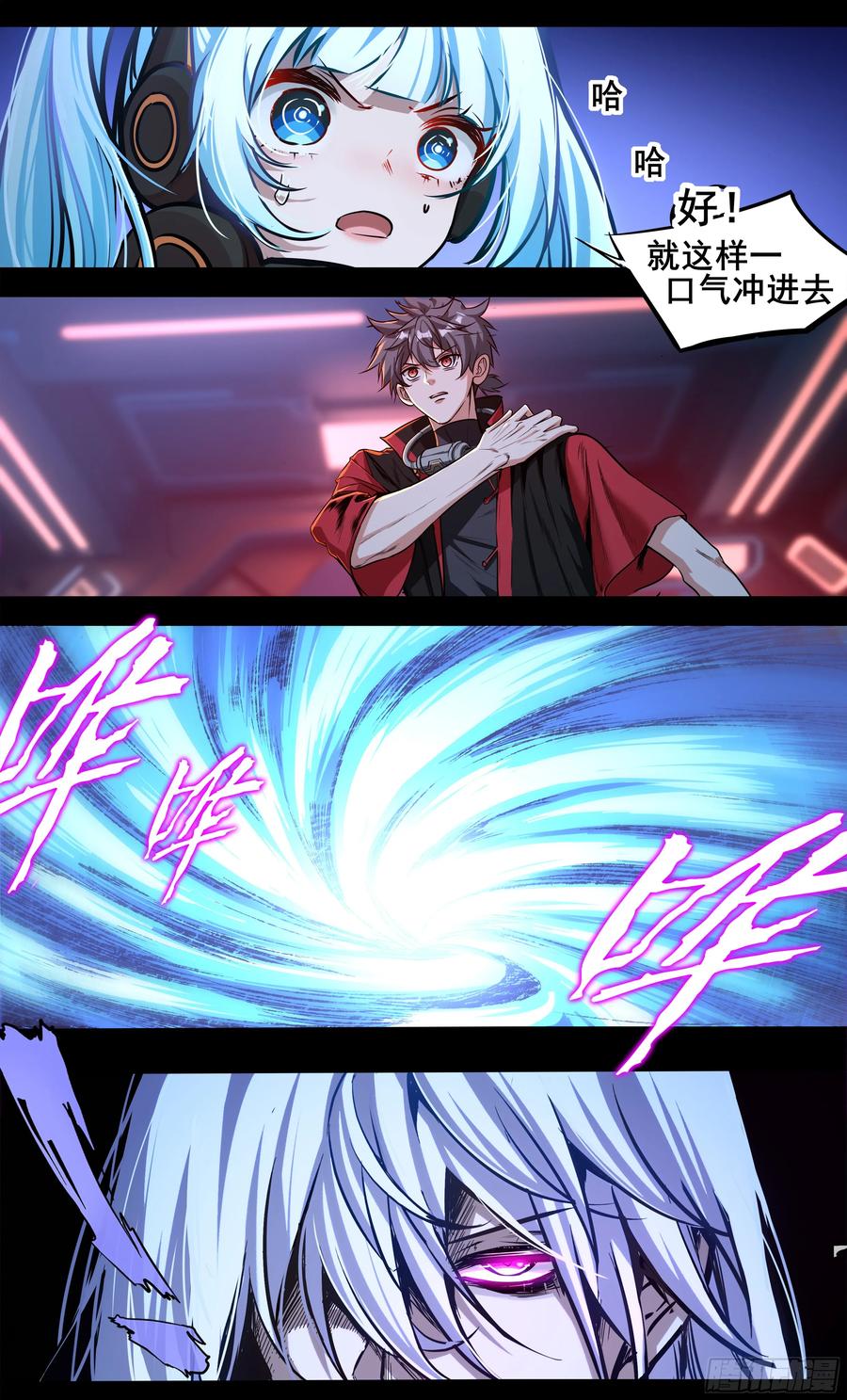 《异度深渊-重启纪元》37 第10页