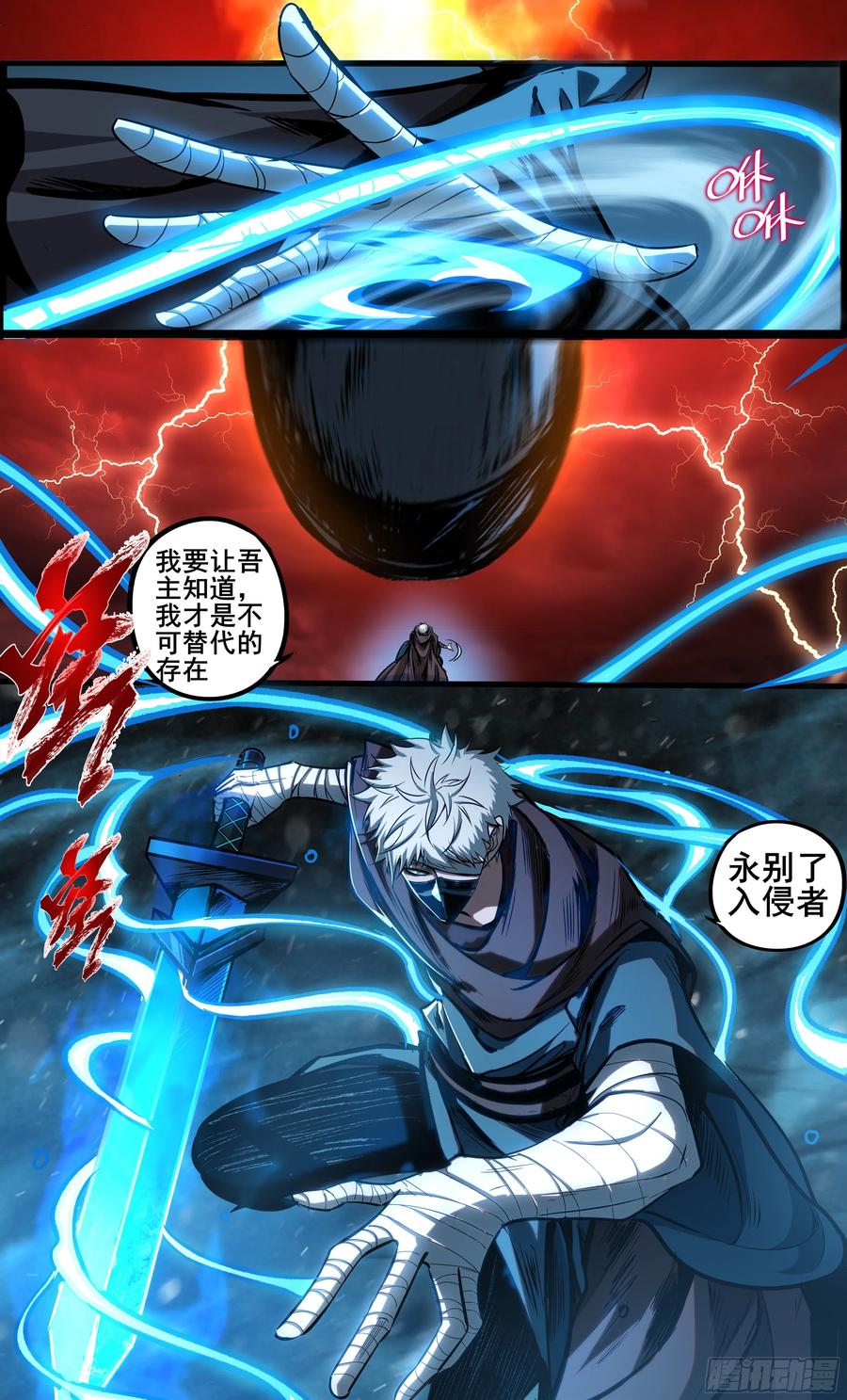 《异度深渊-重启纪元》37 第12页