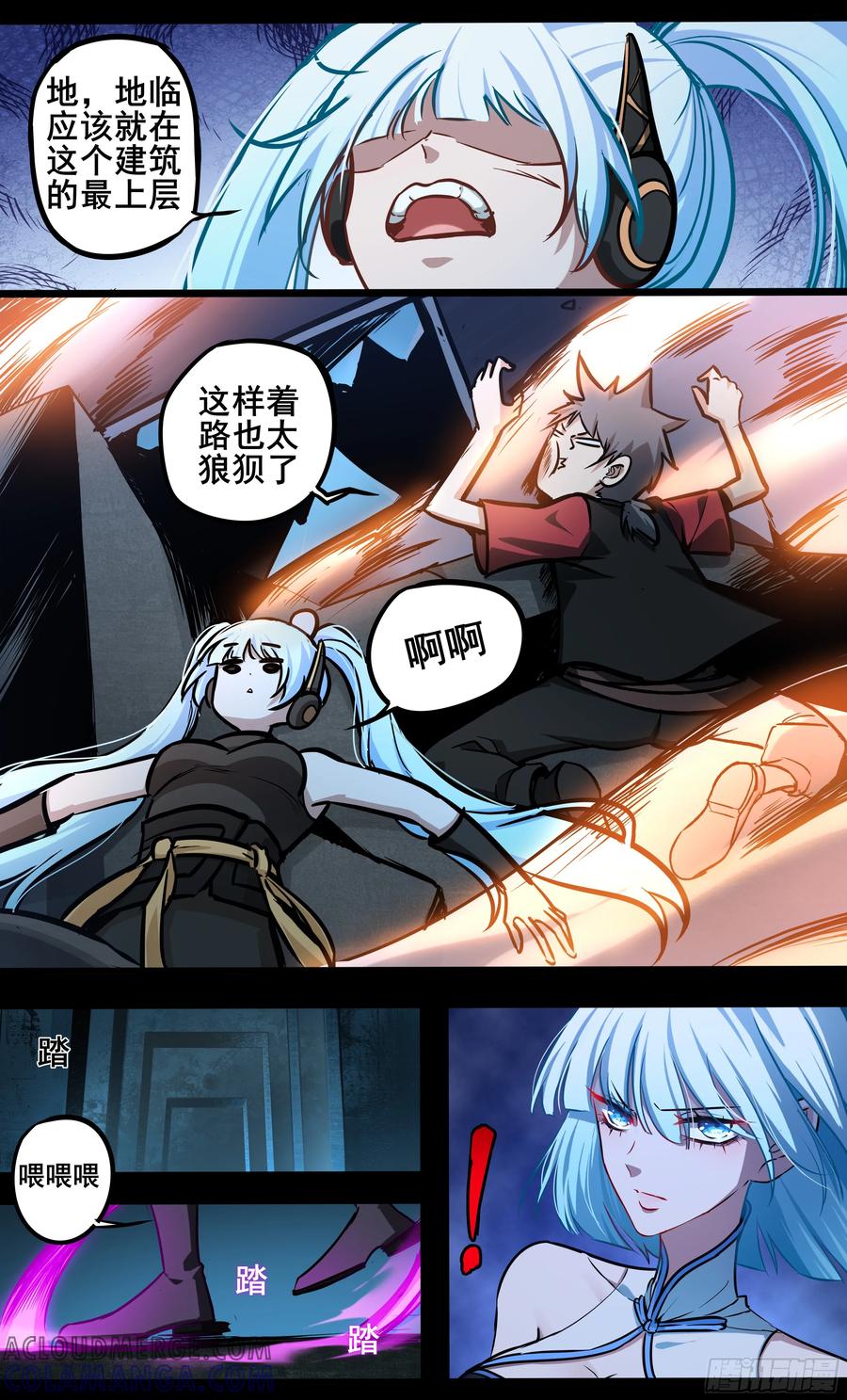 《异度深渊-重启纪元》38 第15页