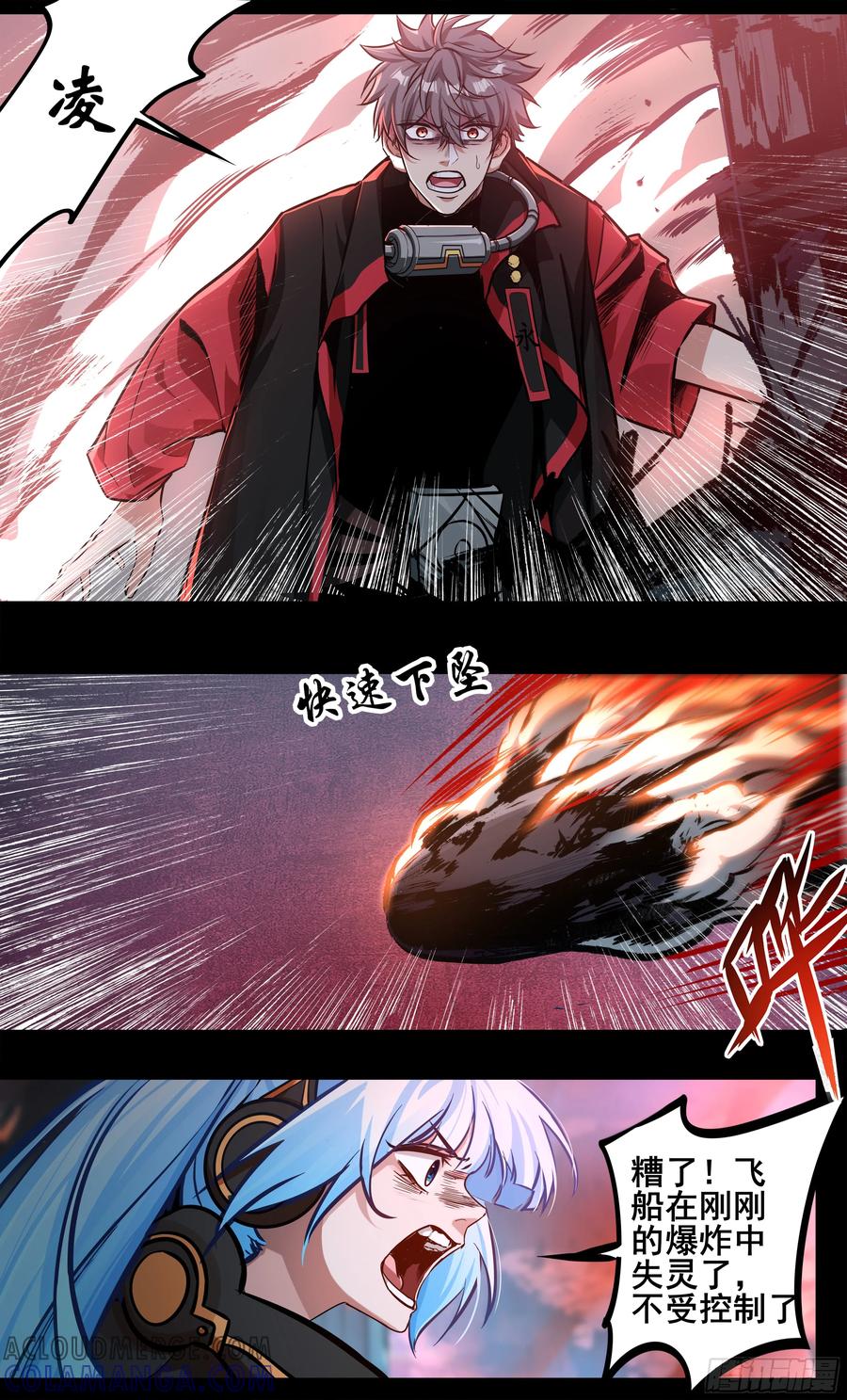 《异度深渊-重启纪元》38 第9页
