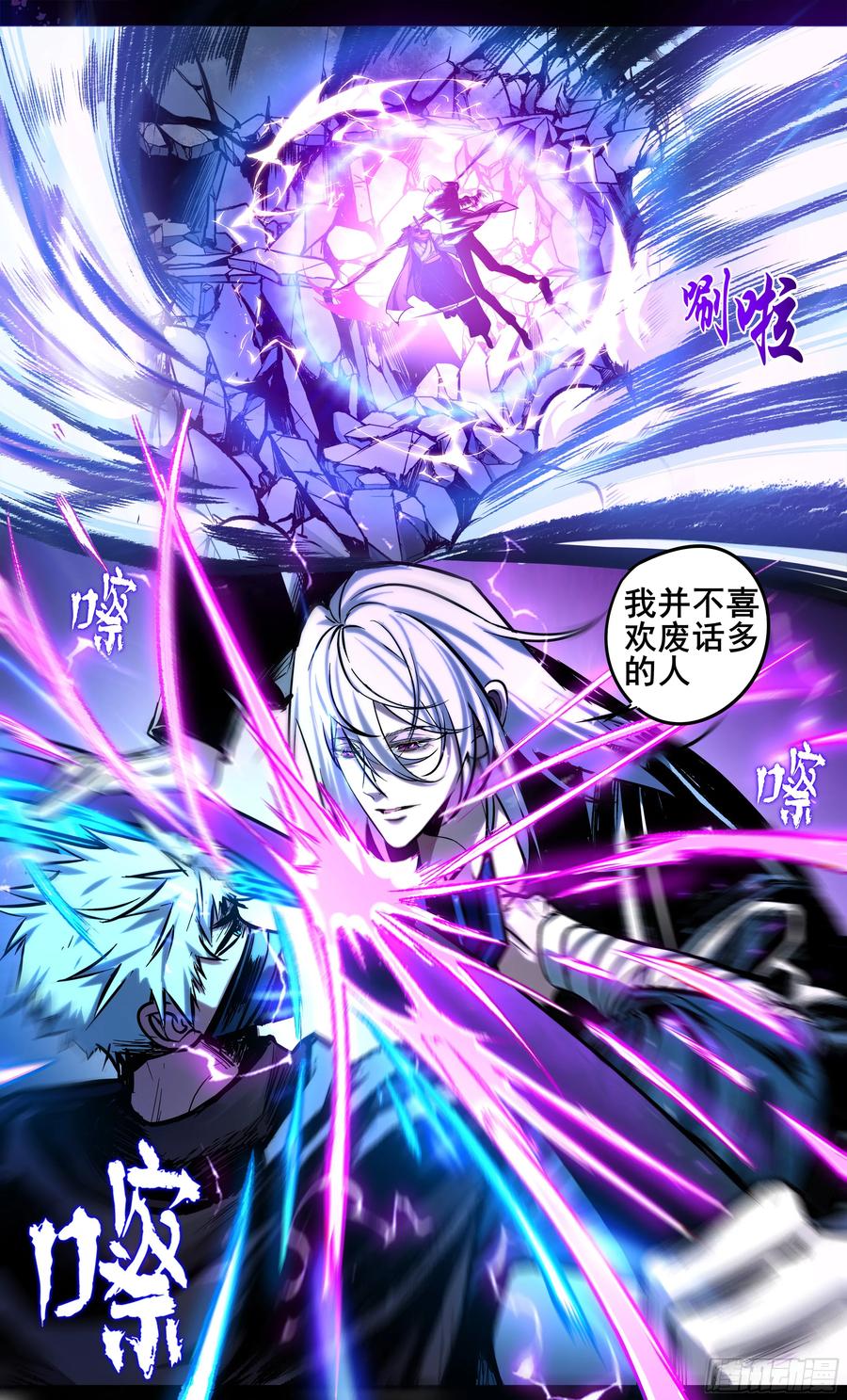 《异度深渊-重启纪元》38 第6页