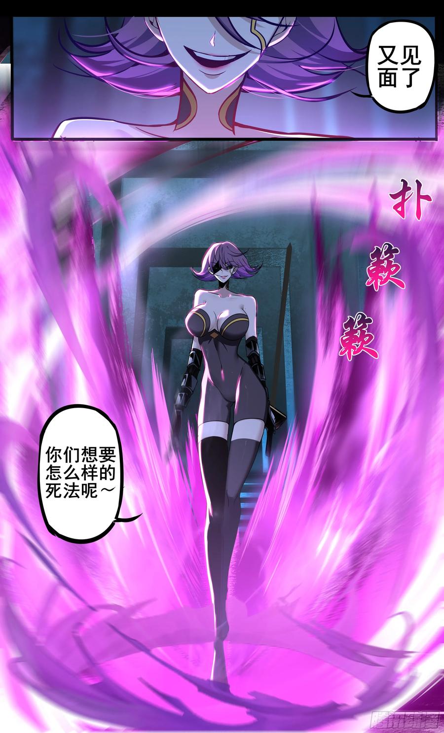 《异度深渊-重启纪元》38 第16页