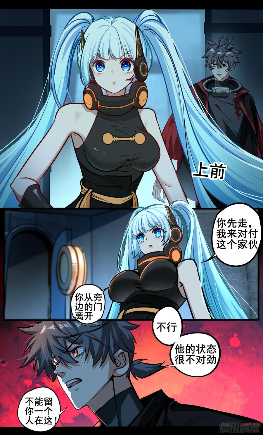 《异度深渊-重启纪元》39 第14页